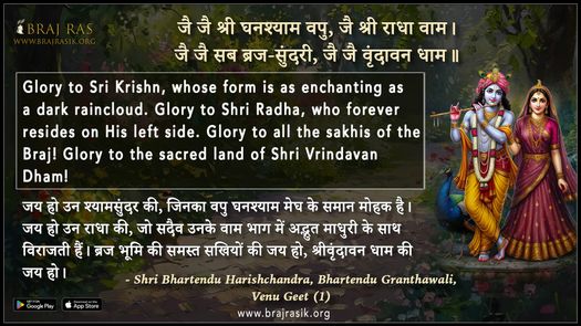 Jay Jay Shri Ghanshyam Vapu - Shri Bhartendu Harishchandra, Bhartendu Granthawali, Venu Geet (1)