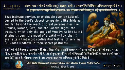 लक्ष्म्या यश्च न गोचरीभवति यन्नापुः - श्री हित हरिवंश महाप्रभु, श्री राधा सुधा निधि (239)