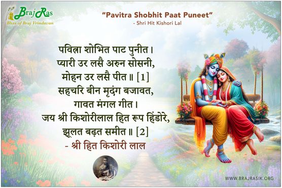 Pavitra Shobhit Paat Puneet - Shri Hit Kishori Lal