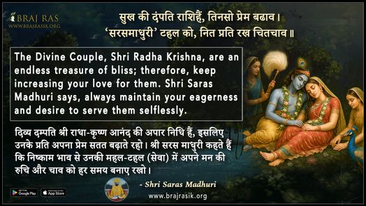 सुख की दंपति राशिहैं - श्री सरस माधुरी