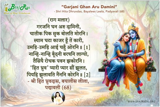 Garjani Ghan Aru Damini - Shri Hita Dhruvdas, Bayalees Leela, Padyavali (68)