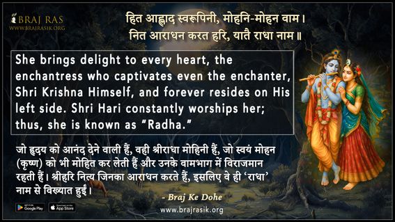 Hit Ahlaad Swaroopini Mohani-Mohan Vaam - Braj Ke Dohe
