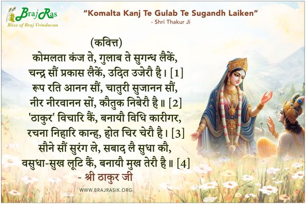 Komalta Kanj Te Gulab Te Sugandh Laiken - Shri Thakur Ji