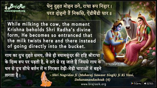 धेनु दुहत मोहन ठगे - श्री नागरीदास (महाराज सावंत सिंह), श्री नागरीदास जी की वाणी, दोहनानन्दाष्टक (4)