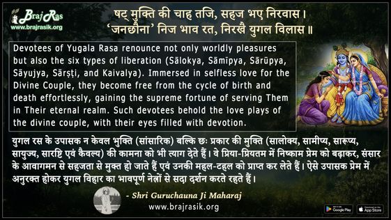 Shat Mukti Ki Chaha Taji - Shri Guruchauna Ji Maharaj