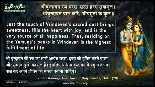 Shrivrindavan Raj Paras - Shri Ramray, Geet Govind Braj Bhasha, Doha (78)