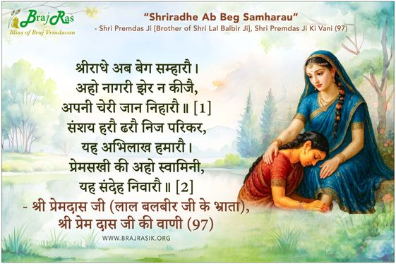 Shriradhe Ab Beg Samharau - Shri Premdas Ji Ki Vani (97)