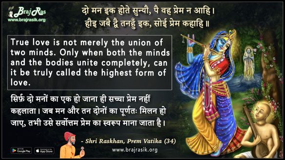 Do Man Ik Hote Sunyo - Shri Raskhan, Prem Vatika (34)