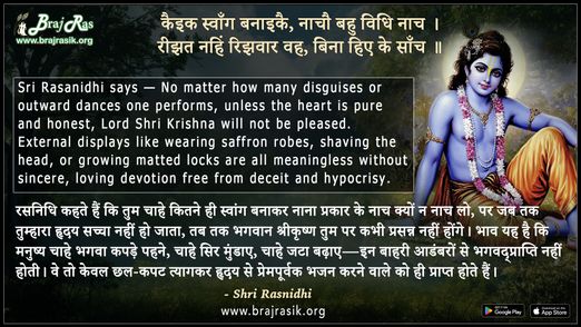Kaik Swang Banaike Nacho Bahu Vidhi Naach - Shri Rasnidhi