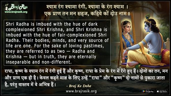 Shyam Rang Shyama Rangi Shyama Ke Rang Shyam - Braj Ke Dohe