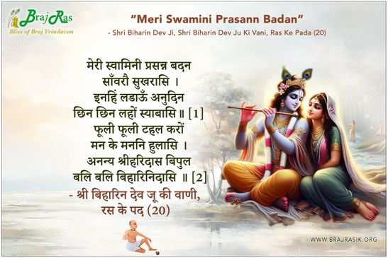 Meri Swamini Prasann Badan - Shri Biharin Dev Ju Ki Vani, Ras Ke Pada (20)