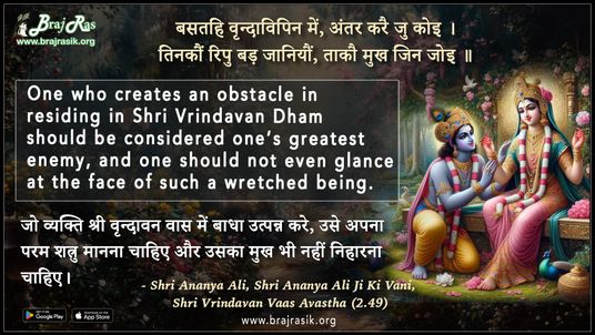 Basathi Vrindavipin Mein -  Shri Ananya Ali Ji Ki Vani, Shri Vrindavan Vaas Avastha (2.49)