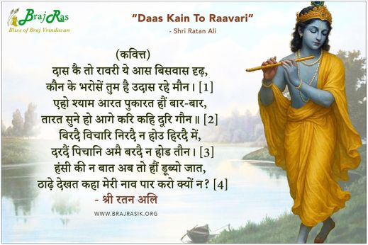 दास कै तो रावरी ये आस बिसवास दृढ़ - श्री रतन अलि 