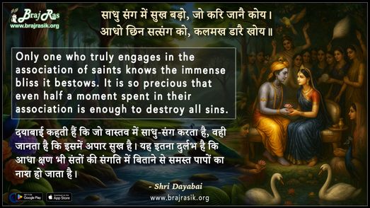 Sadhu Sang Mein Sukh Bado Jo Kari Janai Koy - Shri Dayabai 