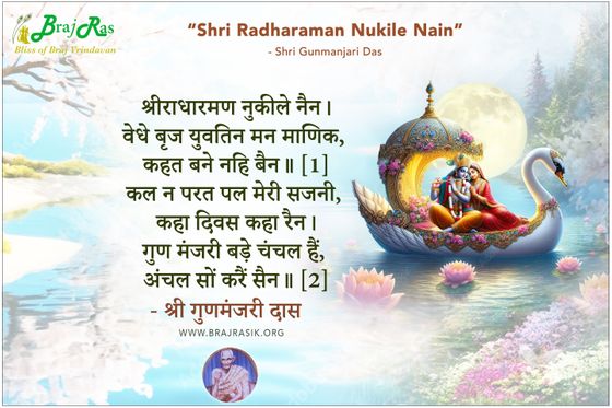 Shri Radharaman Nukile Nain - Shri Gunmanjari Das