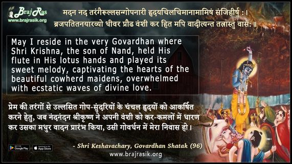 Madana Nada Taramgai - Shri Keshavachary, Govardhan Shatak (96)
