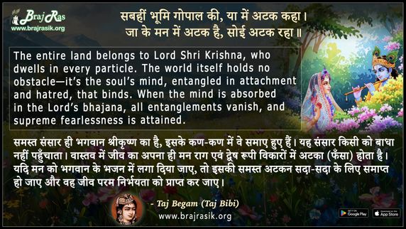 Sabhin Bhumi Gopal Ki Ya Mein Atak Kahan - Taj Begam