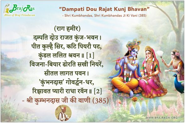 Dampati Dou Rajat Kunj Bhavan - Shri Kumbhandas, Shri Kumbhandas Ji Ki Vani (385)