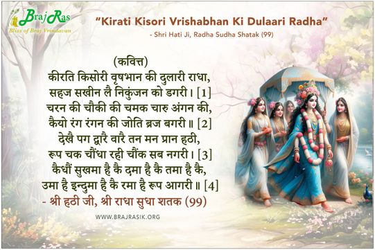 Kirati Kisori Vrishabhan Ki Dulari Radha - Shri Hati Ji, Radha Sudha Shatak (99)