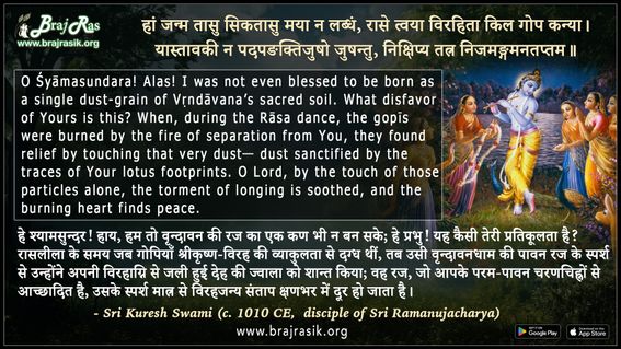 हां जन्म तासु सिकतासु मया - श्री कूरेश स्वामी (ईस्वी 1010, श्री रामानुजाचार्य के शिष्य)