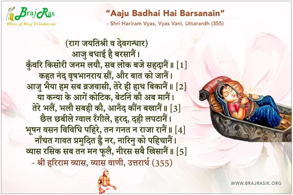 आजु बधाई है बरसानैं -  श्री हरिराम व्यास, व्यास वाणी, उत्तरार्ध (355)