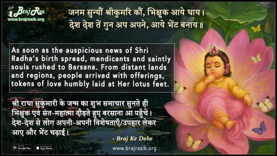 Janam Sunyo Shrikumari Ko Bhikshuk Aaye Dhay - Vraja Ke Dohe