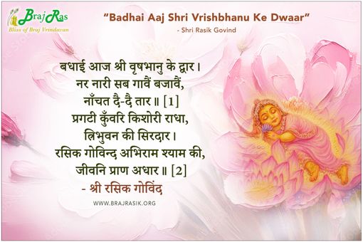 Badhai Aaj Shri Vrishbhanu Ke Dvar - Shri Rasik Govind