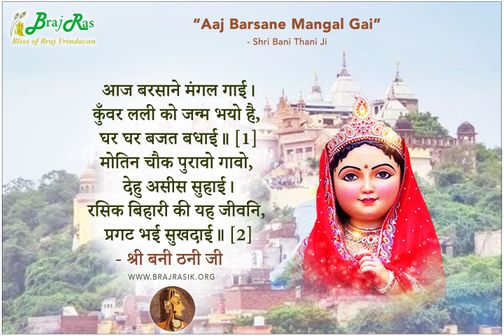 Aaj Barsane Mangal Gai - Shri Bani Thani Ji