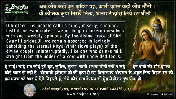 Ab Kou Kaho Koor Kutil Yah - Sri Nagri Dev Ju Ki Vani, Saakhi (16)