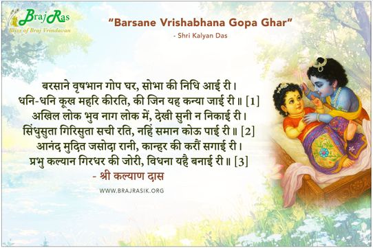बरसाने वृषभान गोप घर - श्री कल्याण दास