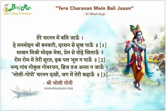 Tere Charanan Mein Bali Jaaun - Sri Bholi Gopi