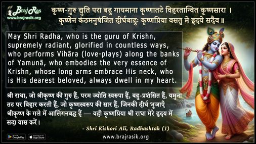 Krishna-guru Dyuti Para Bahu Gayamana - Shri Kishori Ali, Radhashtak (01)
