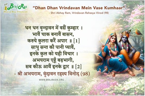 Dhan Dhan Vrindavan Mein Vase Kumhaar - Shri Abhay Ram, Vrindavan Rahasya Vinod (98)