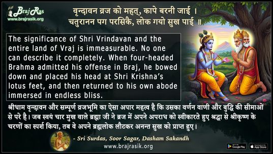 Vrindavan Vraj Ko Mahat Kape Varni Jaai Sri Surdas, Soor Sagar, Dasham Sakandh