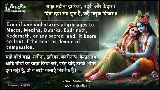 मक्का मदीना द्वारिका बदरी और केदार - श्री मलूक दास