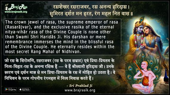 Ras Shekhar Rasarajvar Ras Ananya Haridas - Sri Prahlad Ji