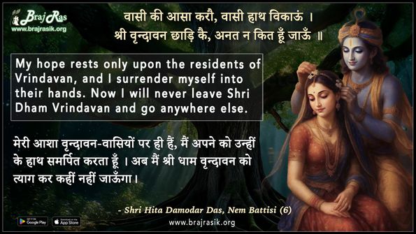 Vasi Ki Aasa Karo Vasi Haath Vikaun - Shri Hita Damodar Das, Nem Battisi (6)