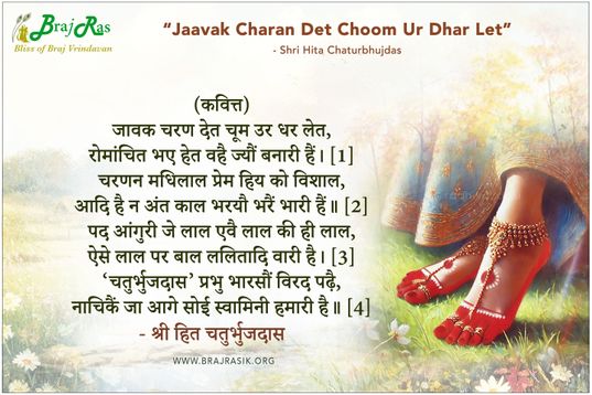 जावक चरण देत चूम उर धर लेत - श्री हित चतुर्भुजदास
