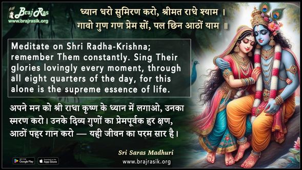 Dhyan Dharo Sumiran Karo Shrimat Radhe Shyam - Shri Saras Madhuri