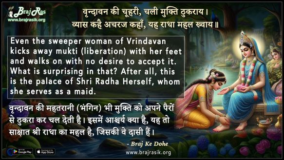 Vrindavan Ki Chuhari Chali Mukti Thukray - Braj Ke Dohe