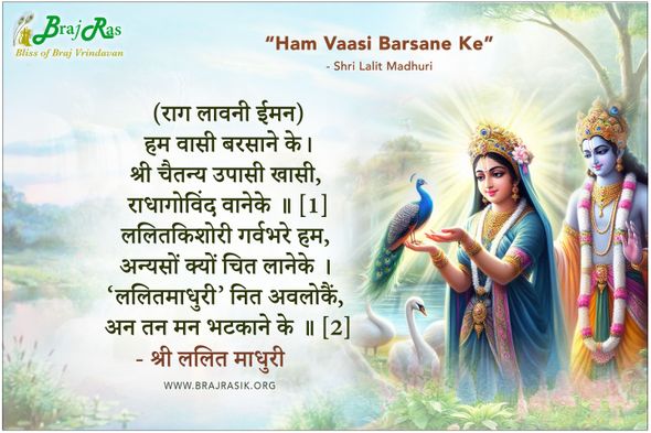 हम वासी बरसाने के - श्री ललित माधुरी