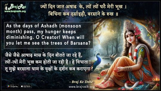 Jyon Din Jat Ashadh Ke Tyon Tyon Ghate Meri Bhukh - Braj Ke Dohe