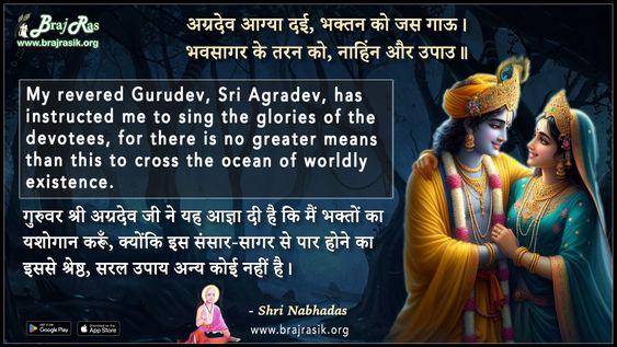 Agradev Aagya Deyi Bhaktan Ko Jas Gaau - Shri Nabhadas