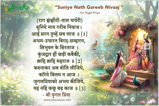 Suniye Nath Gareeb Nivaj - Shri Yugal Priya