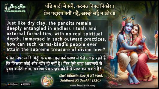 Paande Maati Mein Sane - Shri Biharin Dev Ji Ki Vani, Siddhant Ki Saakhi (320)