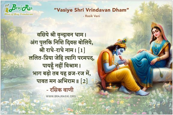 Vasiye Shri Vrindavan Dham - Rasik Vani