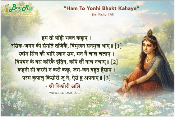 Hum To Yonhi Bhakt Kahaye - Shri Kishori Ali