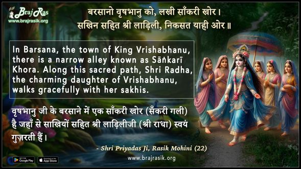Barsano Vrishbhanu Ko Lakhi Saankari Khor - Shri Priyadas Ji, Rasik Mohini (22)