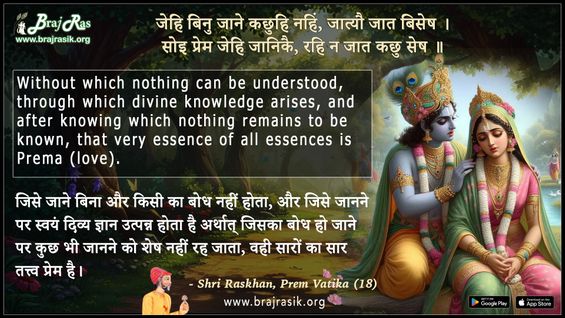 Jehi Binu Jane Kachhhi Nahin - Shri Raskhan, Prem Vatika (18)
