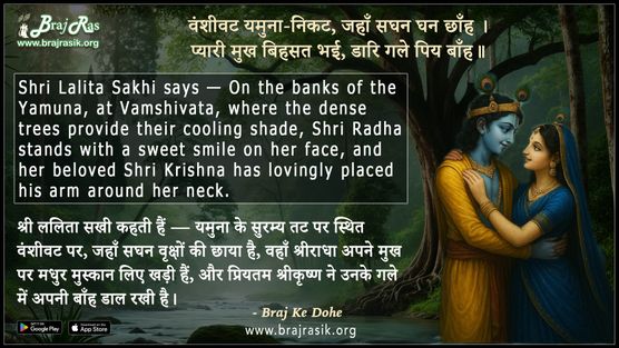 Banshivat Yamuna Nikat Jahan Saghan Ghan Chhaah - Braj Ke Dohe